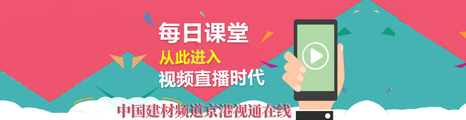 在線直播